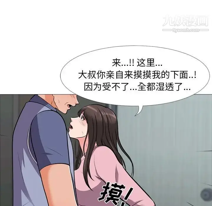 漫画《心机女教授》第18话第33张图