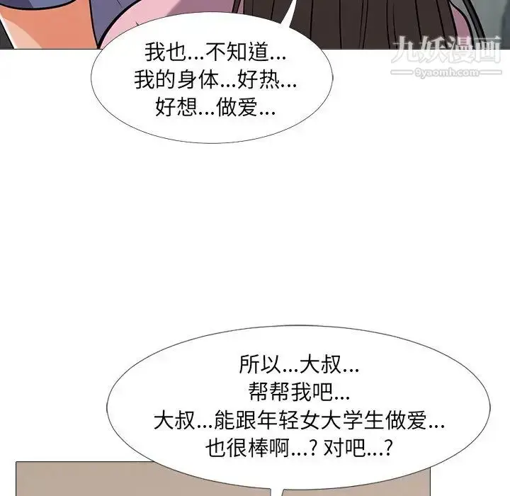 漫画《心机女教授》第18话第38张图