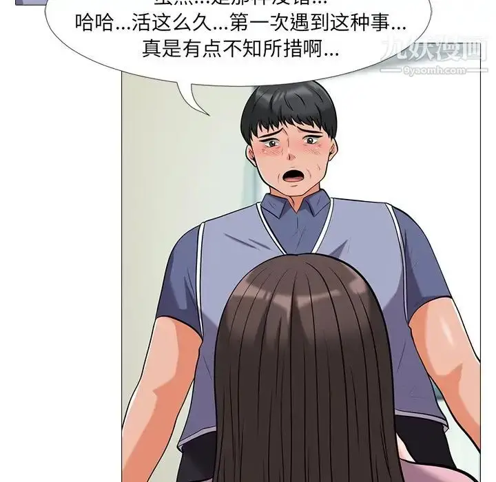漫画《心机女教授》第18话第40张图