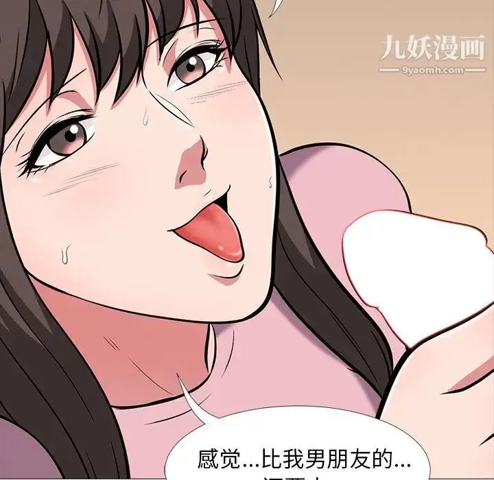 漫画《心机女教授》第18话第49张图