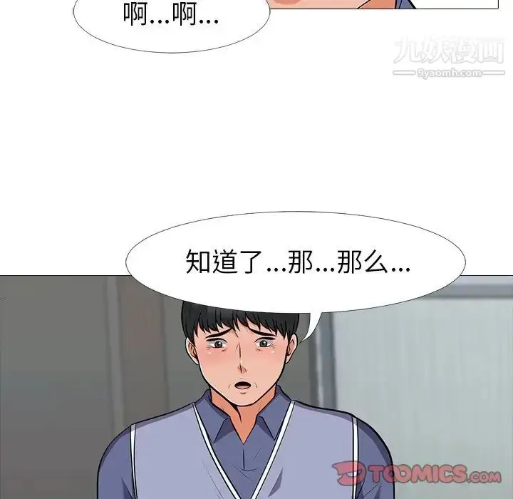 漫画《心机女教授》第18话第62张图