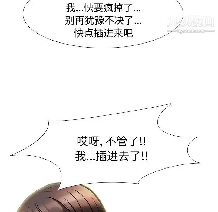 漫画《心机女教授》第18话第66张图