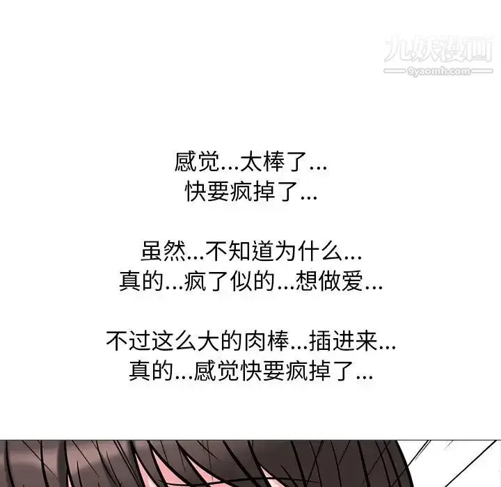 漫画《心机女教授》第18话第72张图