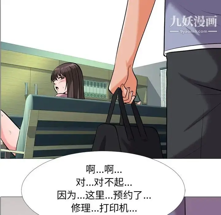 漫画《心机女教授》第18话第8张图