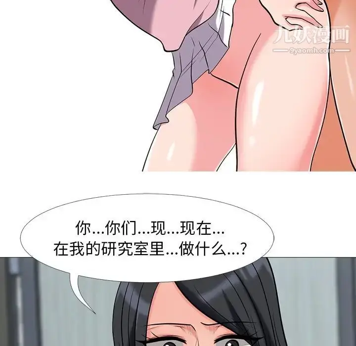 漫画《心机女教授》第18话第87张图