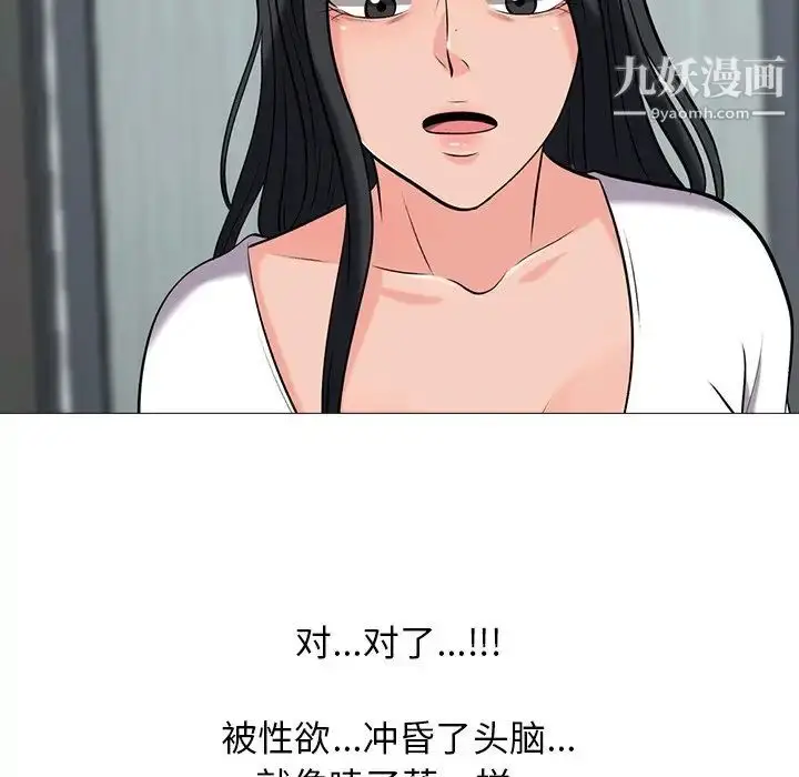 漫画《心机女教授》第18话第88张图