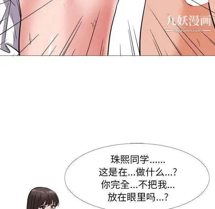 漫画《心机女教授》第18话第91张图