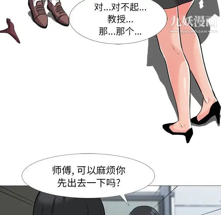 漫画《心机女教授》第18话第93张图