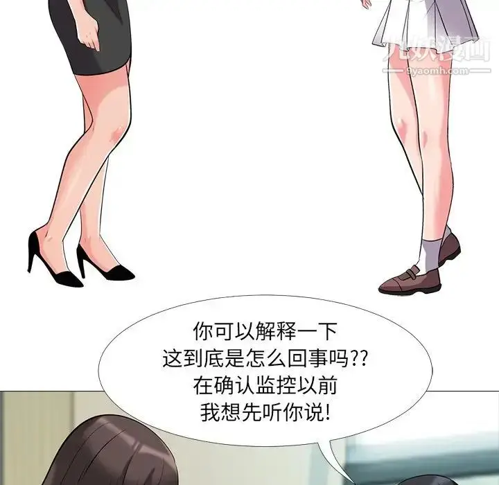 漫画《心机女教授》第18话第99张图