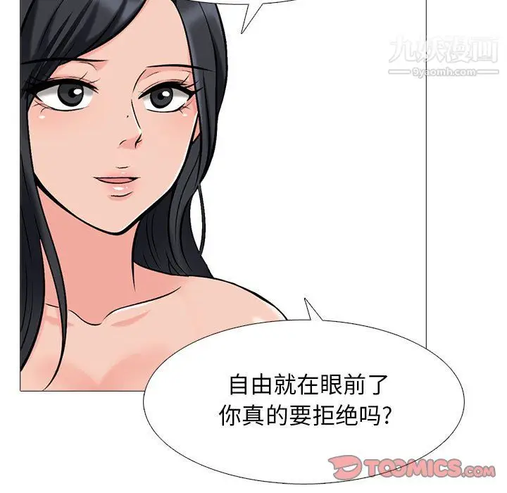漫画《心机女教授》第122话第75张图