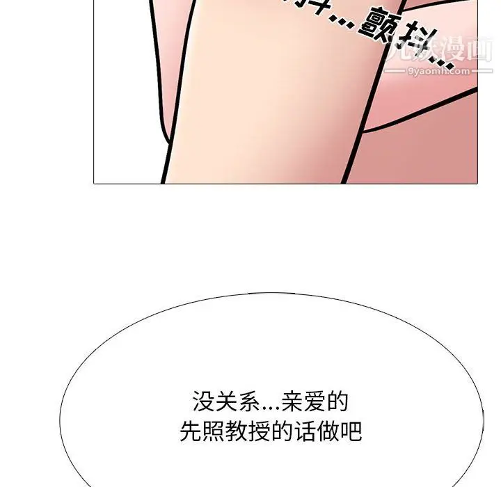 漫画《心机女教授》第122话第78张图