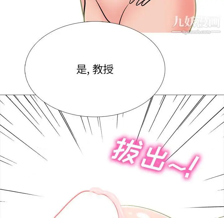 漫画《心机女教授》第122话第84张图