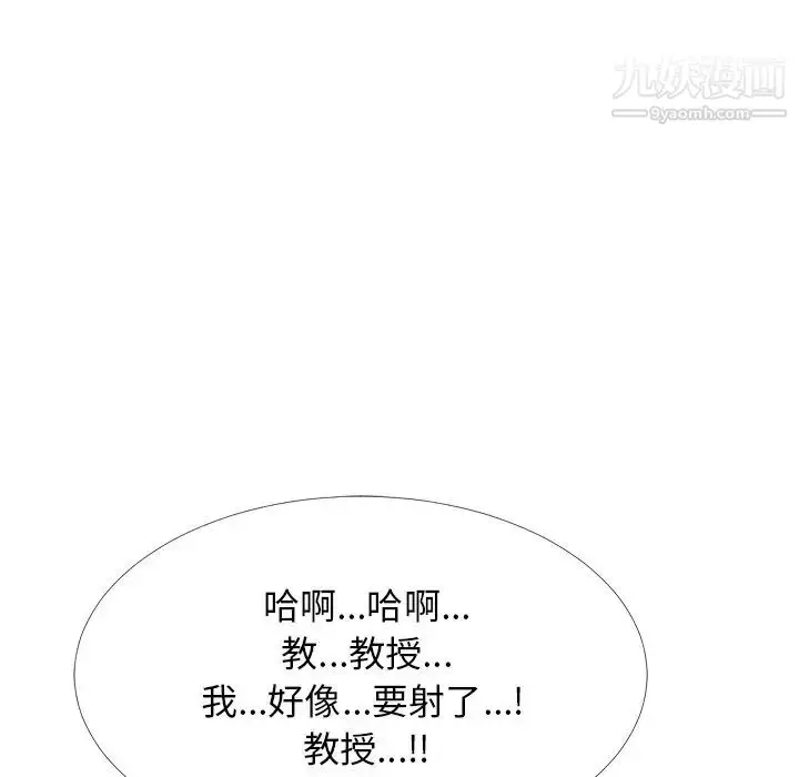 漫画《心机女教授》第54话第103张图