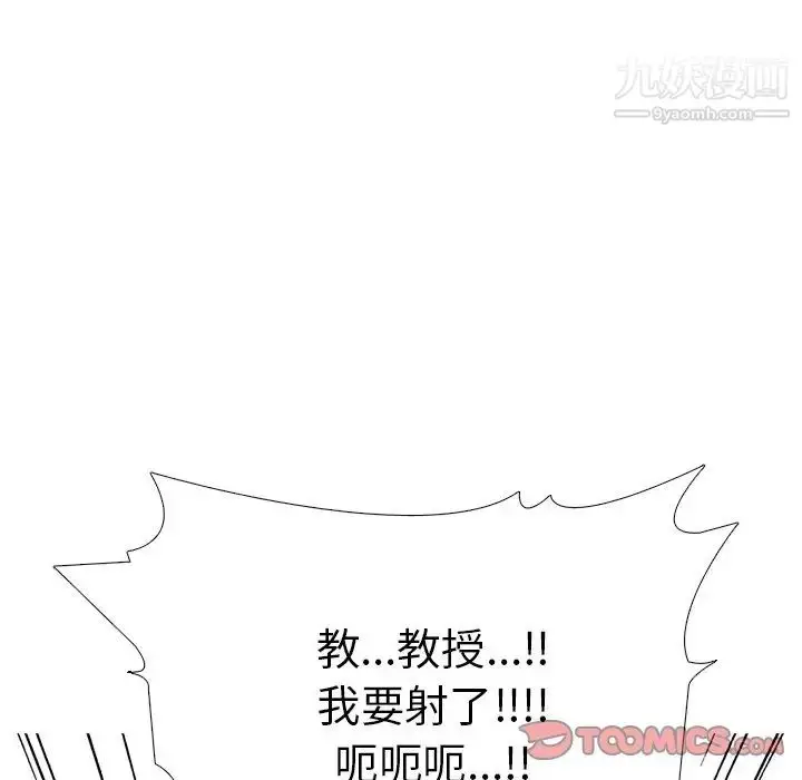 漫画《心机女教授》第54话第111张图