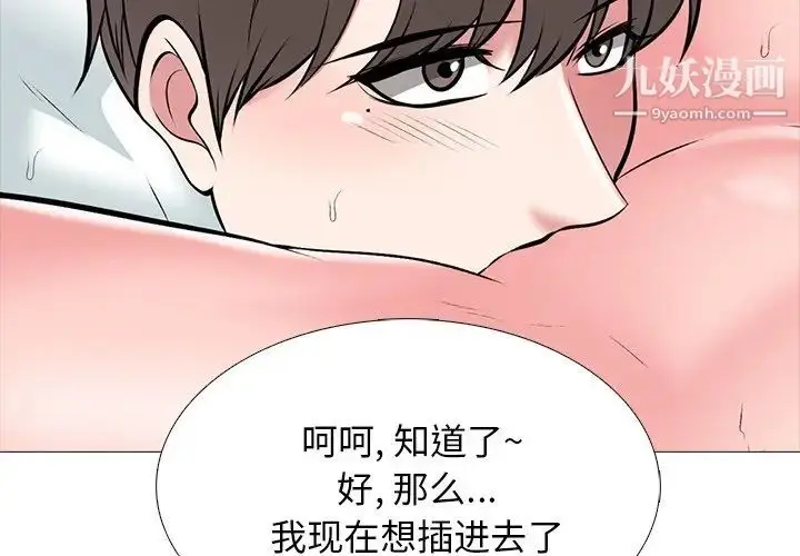 漫画《心机女教授》第54话第2张图