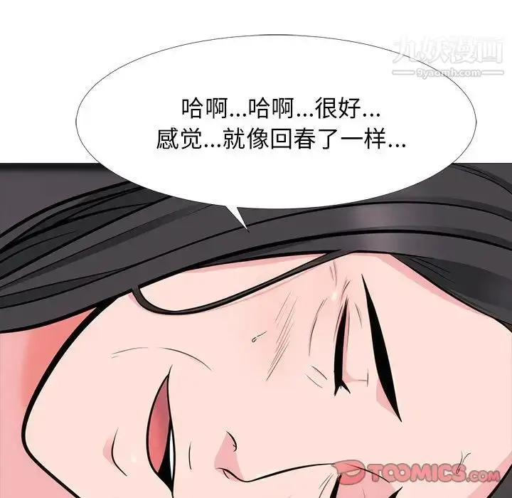 漫画《心机女教授》第54话第21张图