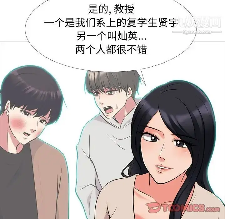 漫画《心机女教授》第54话第27张图