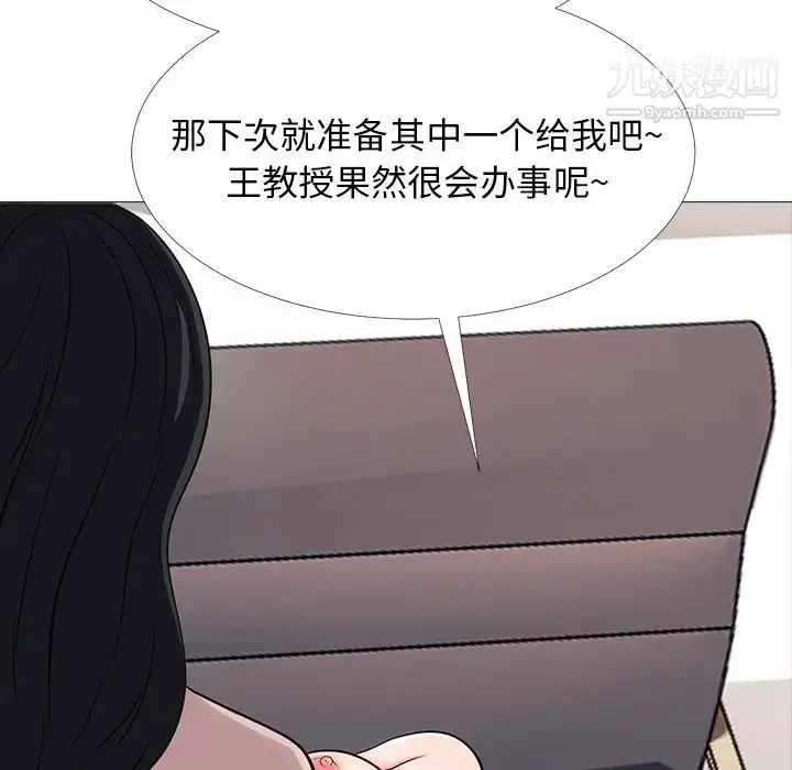 漫画《心机女教授》第54话第29张图