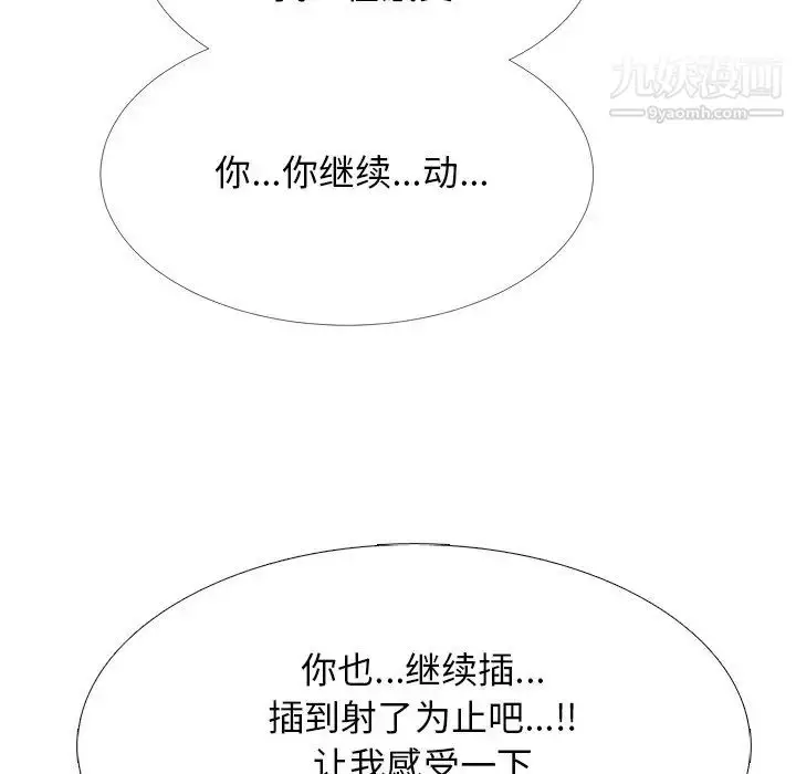 漫画《心机女教授》第54话第50张图