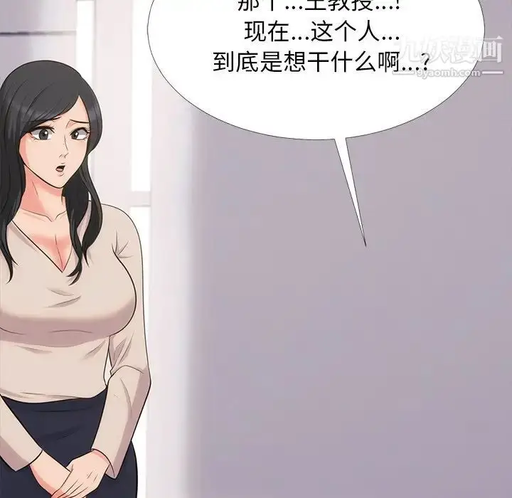 漫画《心机女教授》第54话第59张图