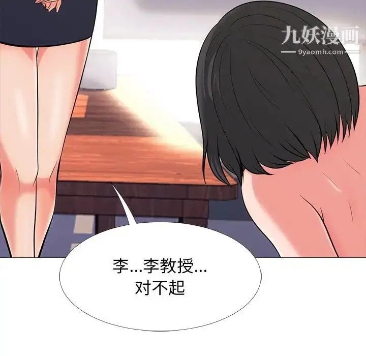 漫画《心机女教授》第54话第60张图