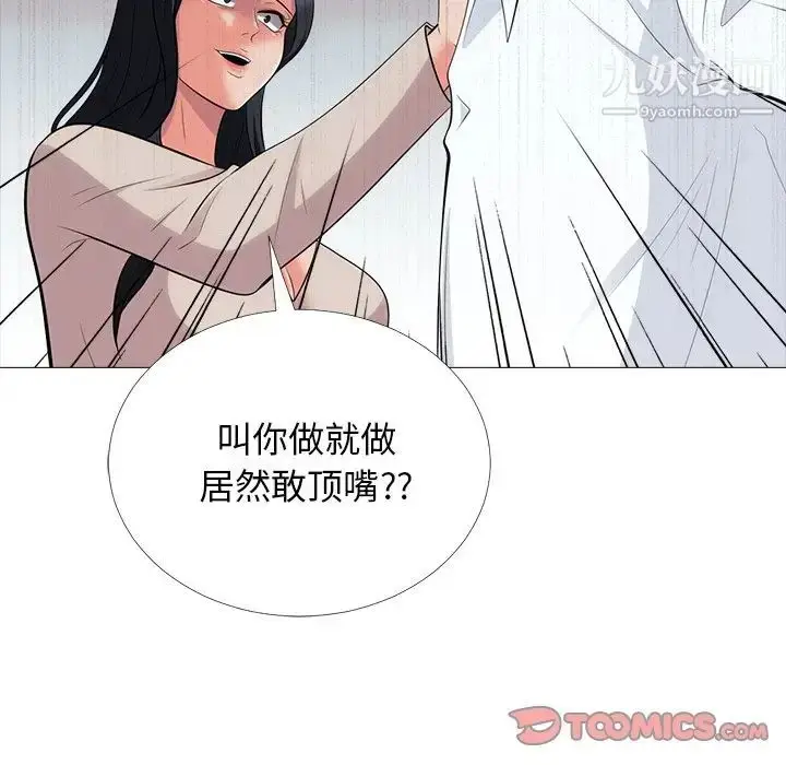 漫画《心机女教授》第54话第75张图
