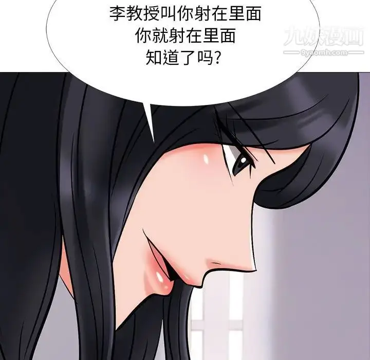 漫画《心机女教授》第54话第84张图