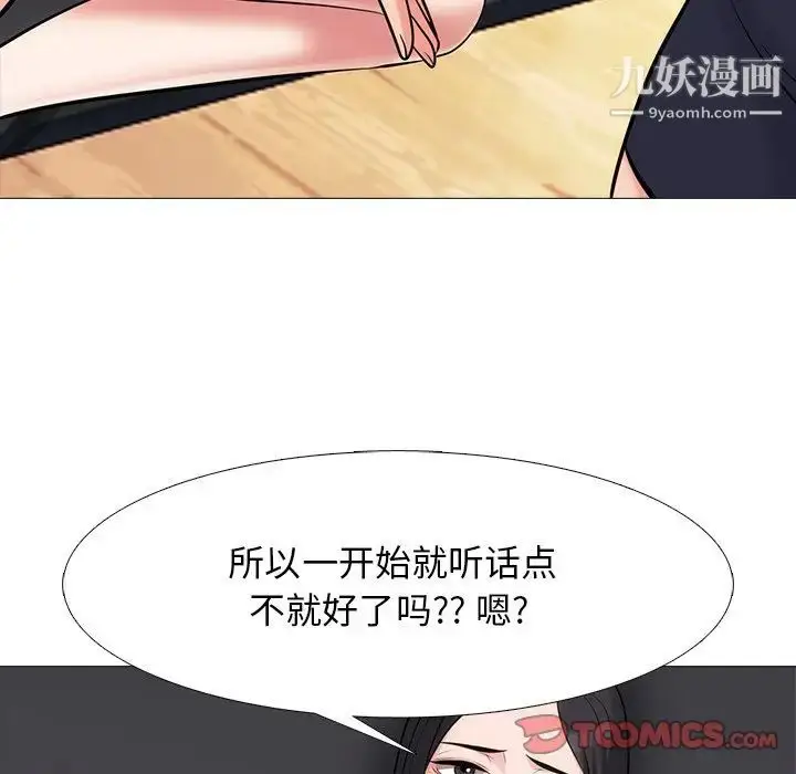 漫画《心机女教授》第54话第87张图