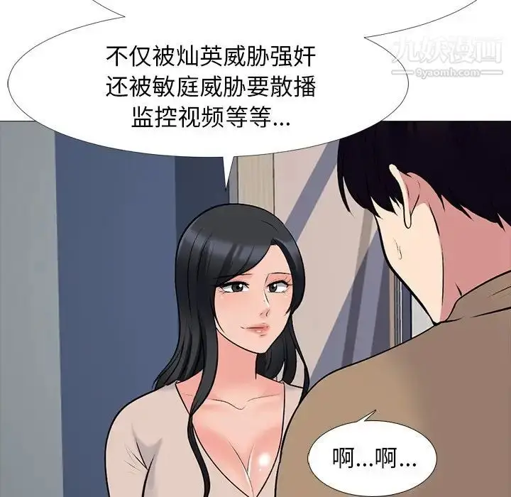 漫画《心机女教授》第51话第100张图