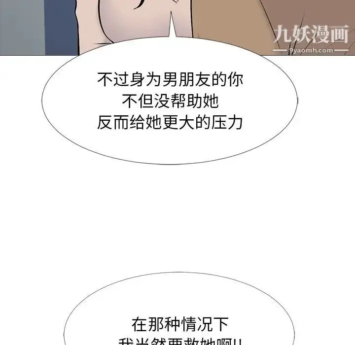 漫画《心机女教授》第51话第101张图