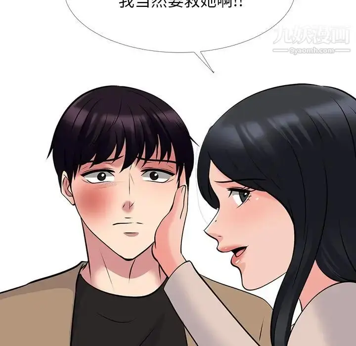 漫画《心机女教授》第51话第102张图