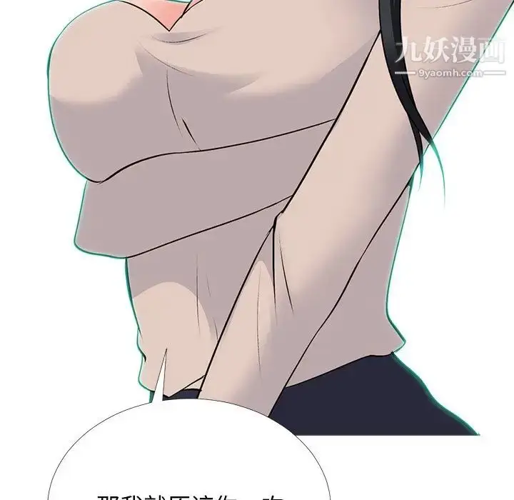 漫画《心机女教授》第51话第152张图