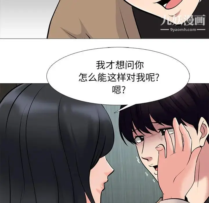 漫画《心机女教授》第51话第17张图