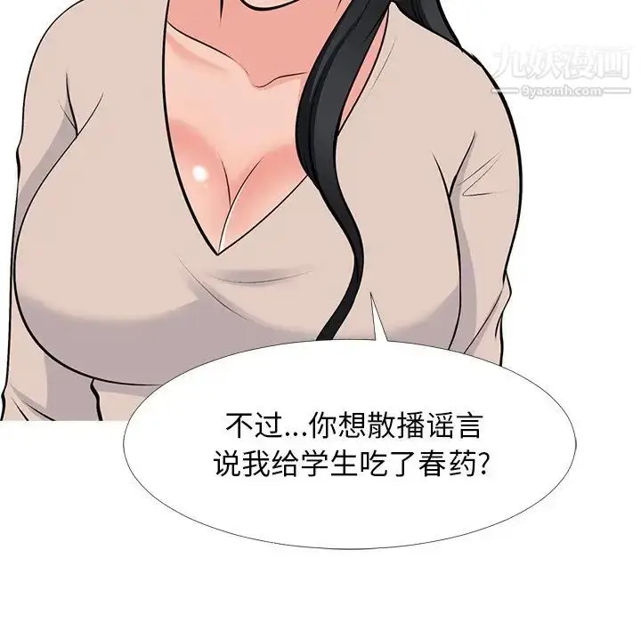 漫画《心机女教授》第51话第20张图