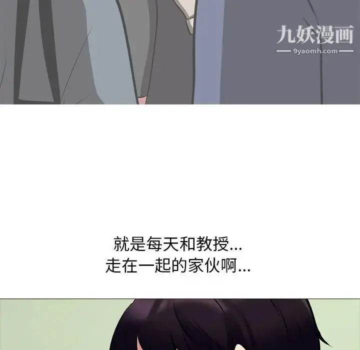 漫画《心机女教授》第51话第34张图