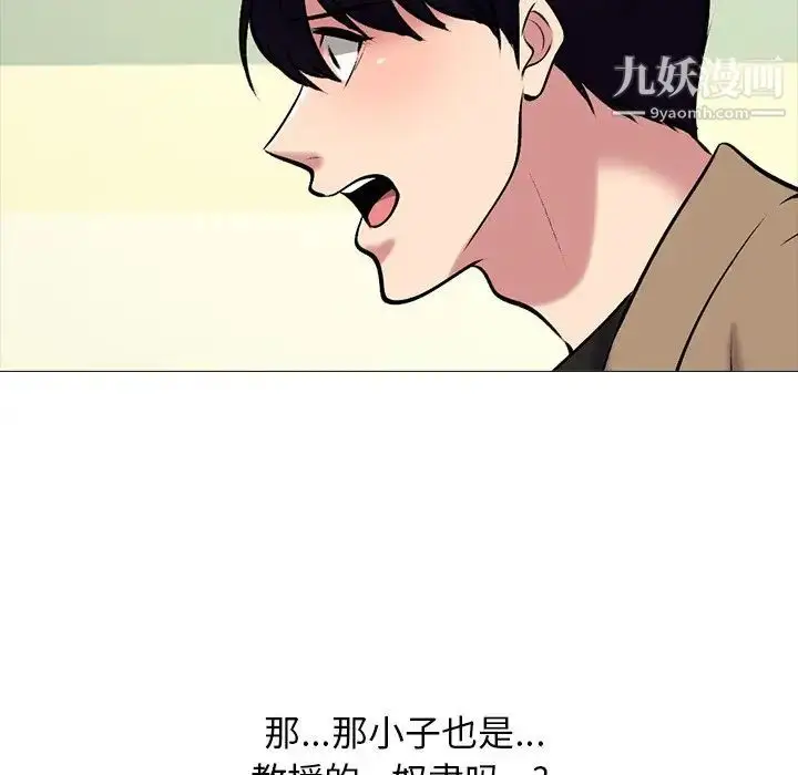 漫画《心机女教授》第51话第35张图