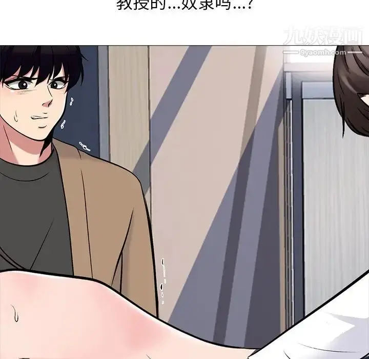 漫画《心机女教授》第51话第36张图