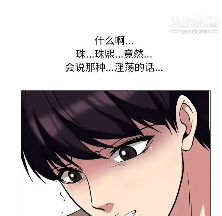 漫画《心机女教授》第51话第47张图