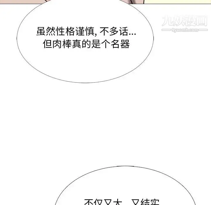 漫画《心机女教授》第51话第50张图