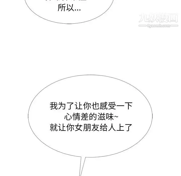漫画《心机女教授》第51话第6张图