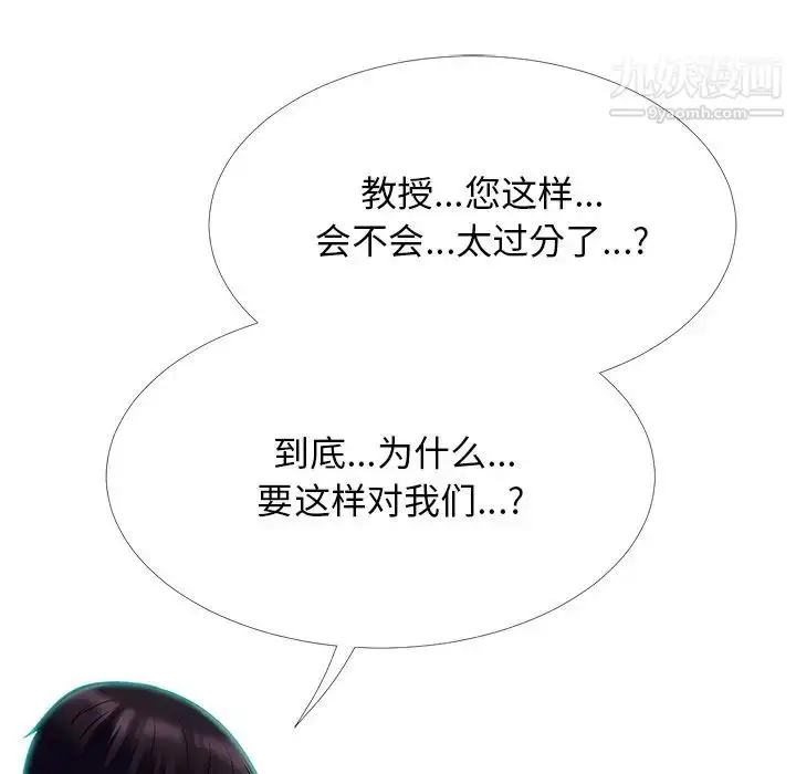 漫画《心机女教授》第51话第61张图