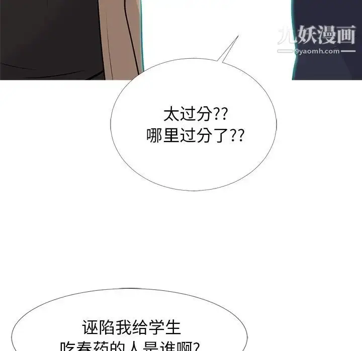 漫画《心机女教授》第51话第63张图