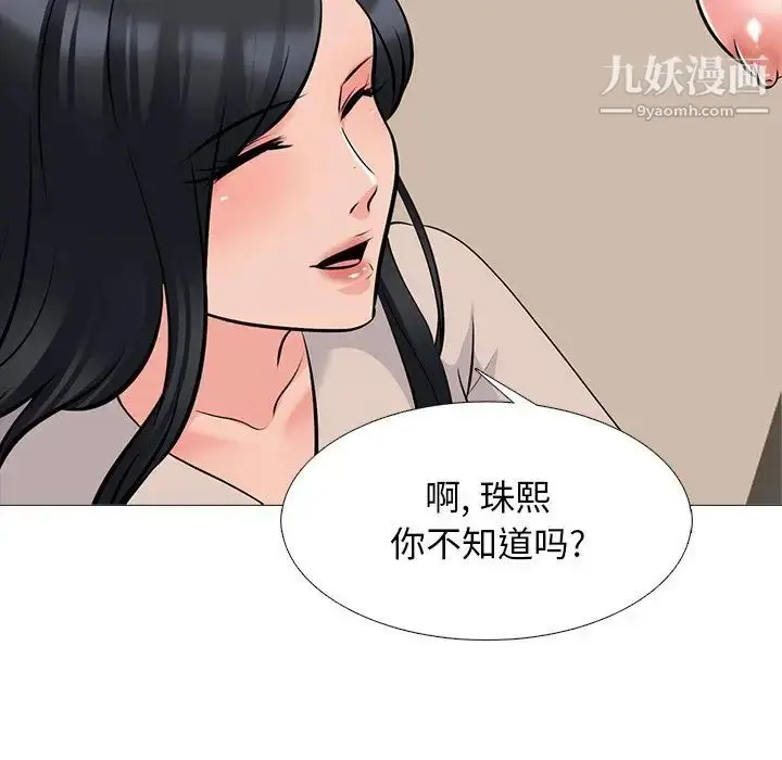 漫画《心机女教授》第51话第72张图