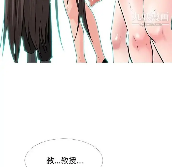 漫画《心机女教授》第51话第8张图