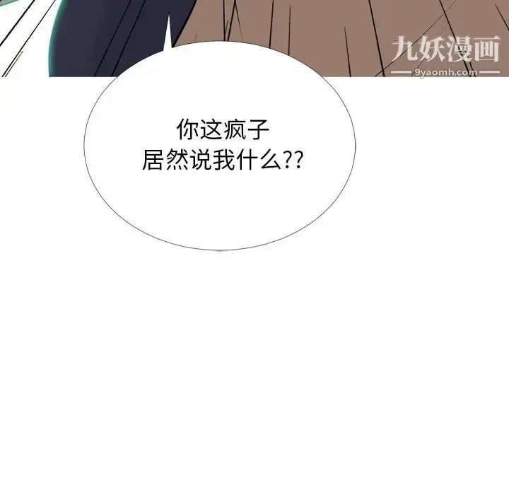 漫画《心机女教授》第51话第80张图