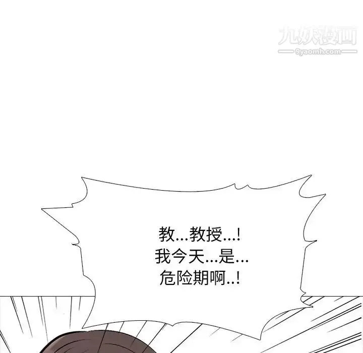 漫画《心机女教授》第51话第90张图