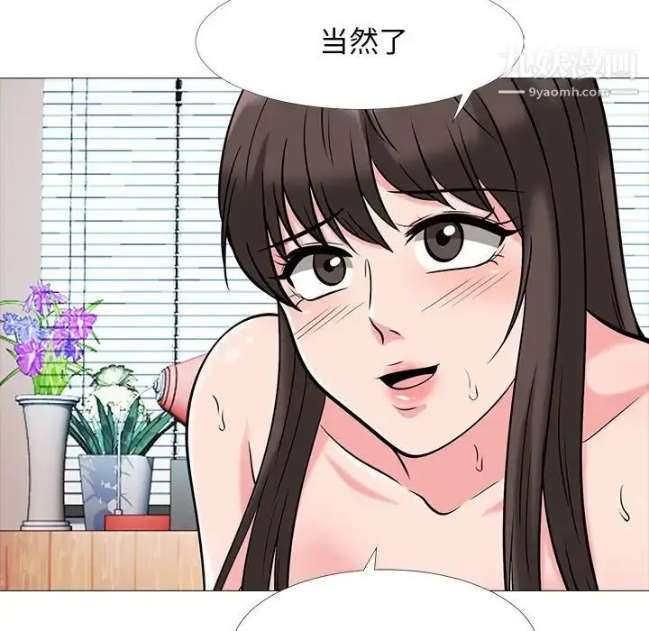 漫画《心机女教授》第51话第96张图