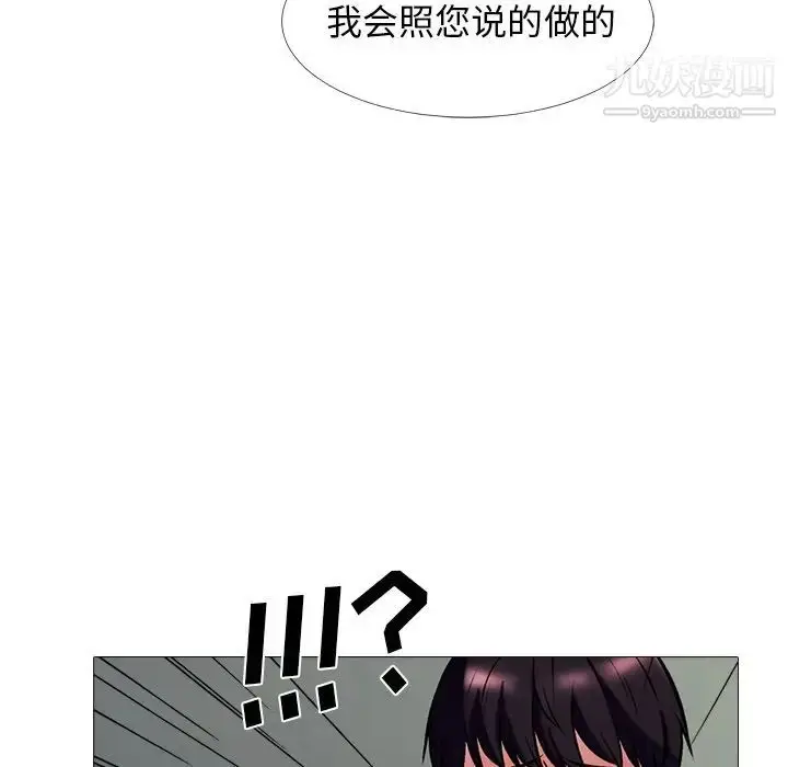 漫画《心机女教授》第51话第97张图