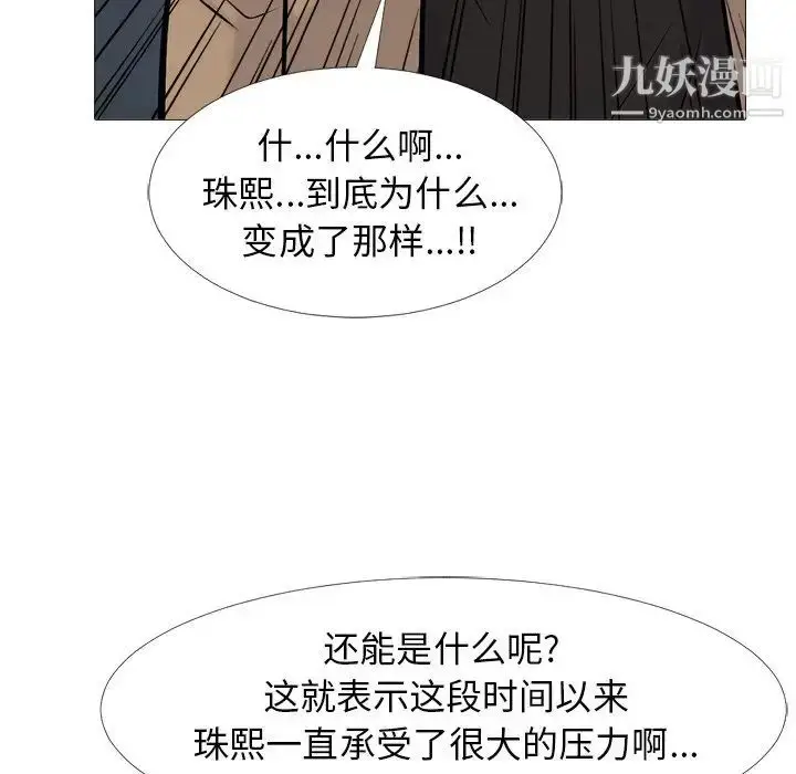 漫画《心机女教授》第51话第99张图