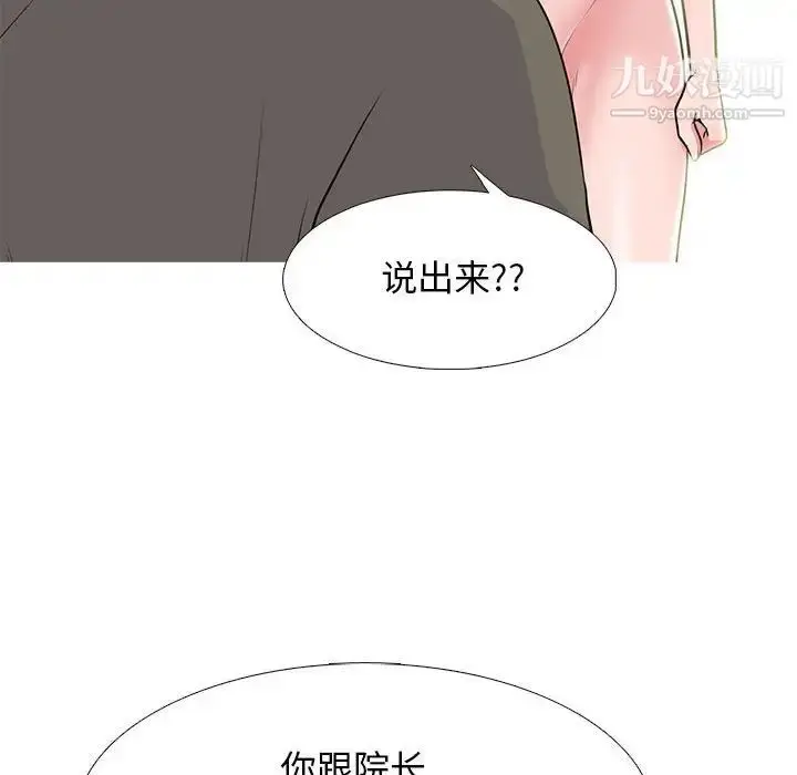 漫画《心机女教授》第95话第100张图